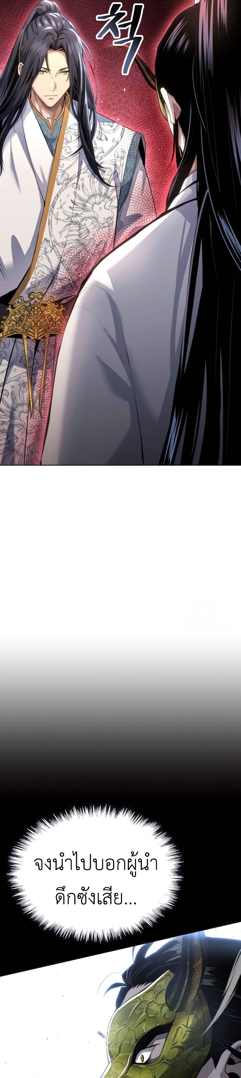 Regression of the Yong Clan Heir page 3