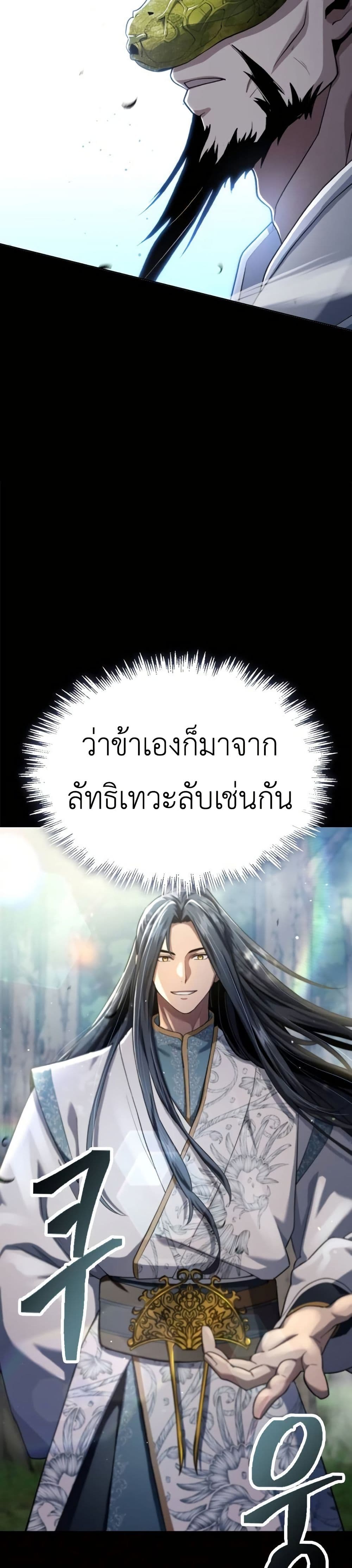 Regression of the Yong Clan Heir page 4