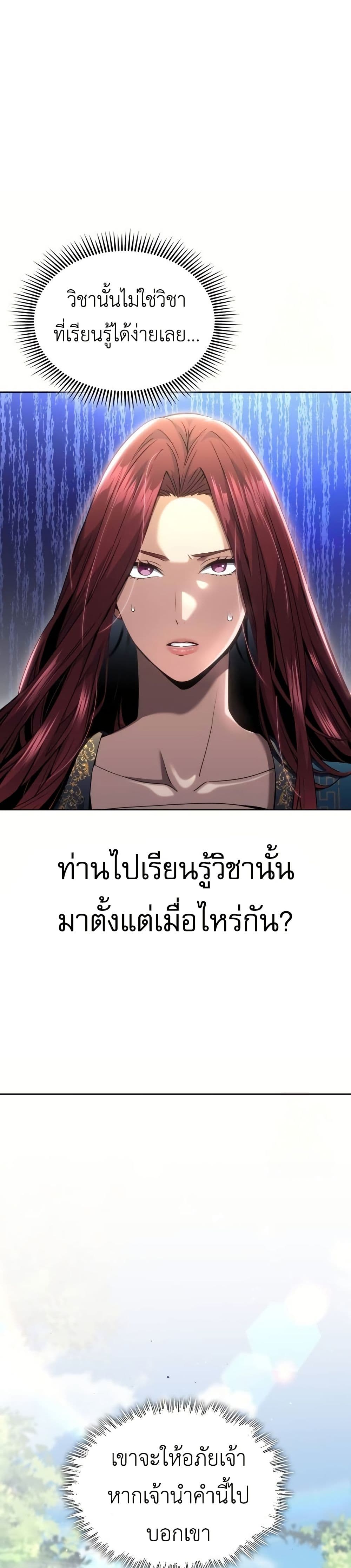 Regression of the Yong Clan Heir page 7