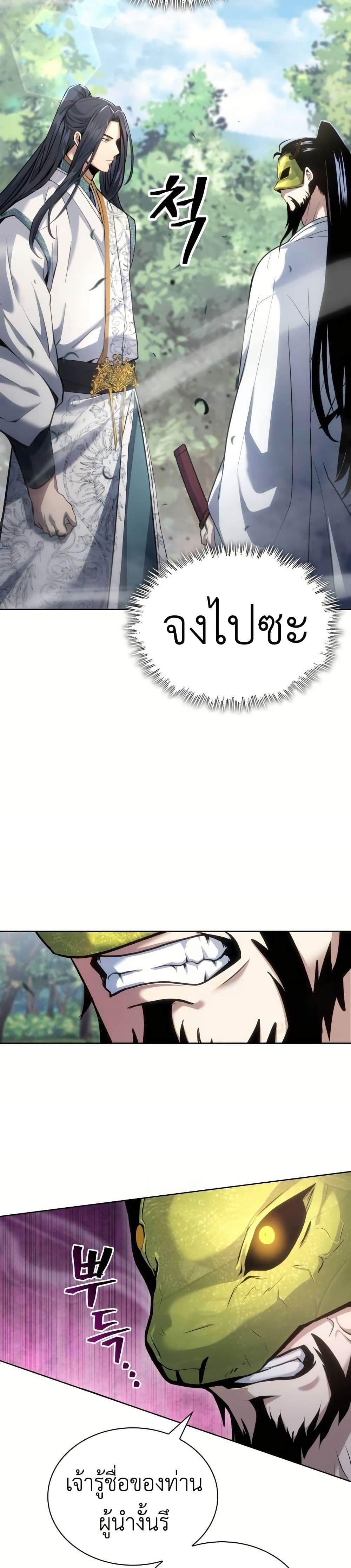 Regression of the Yong Clan Heir page 8