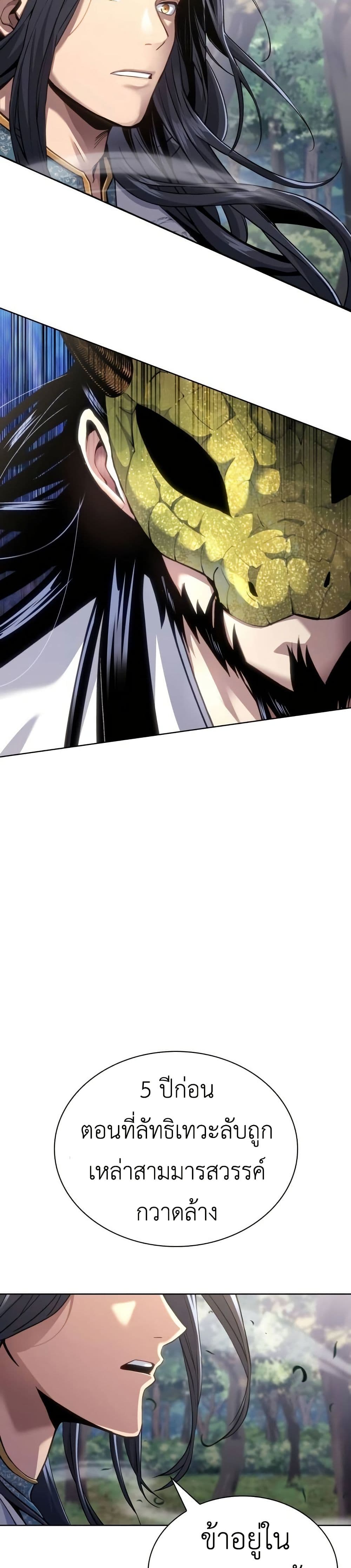 Regression of the Yong Clan Heir page 11