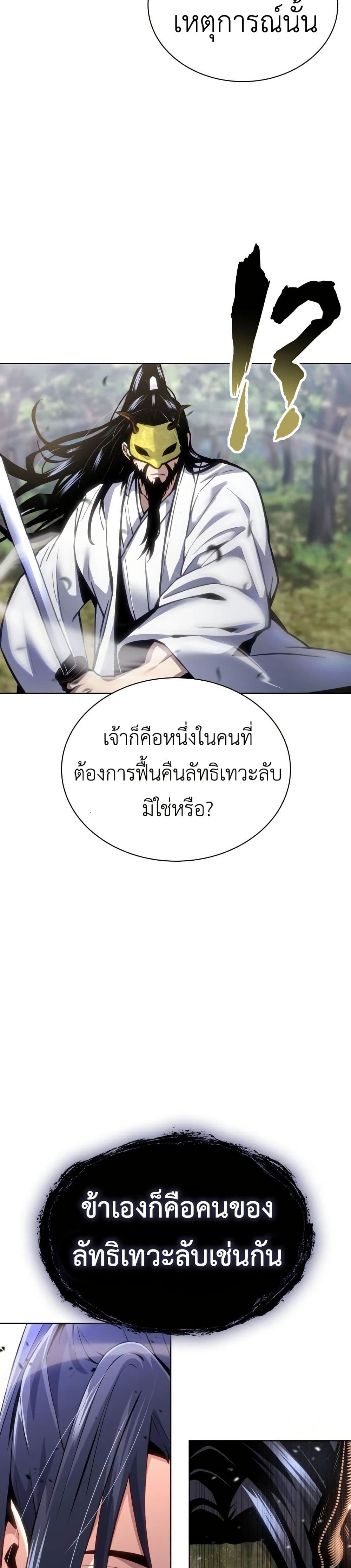 Regression of the Yong Clan Heir page 12