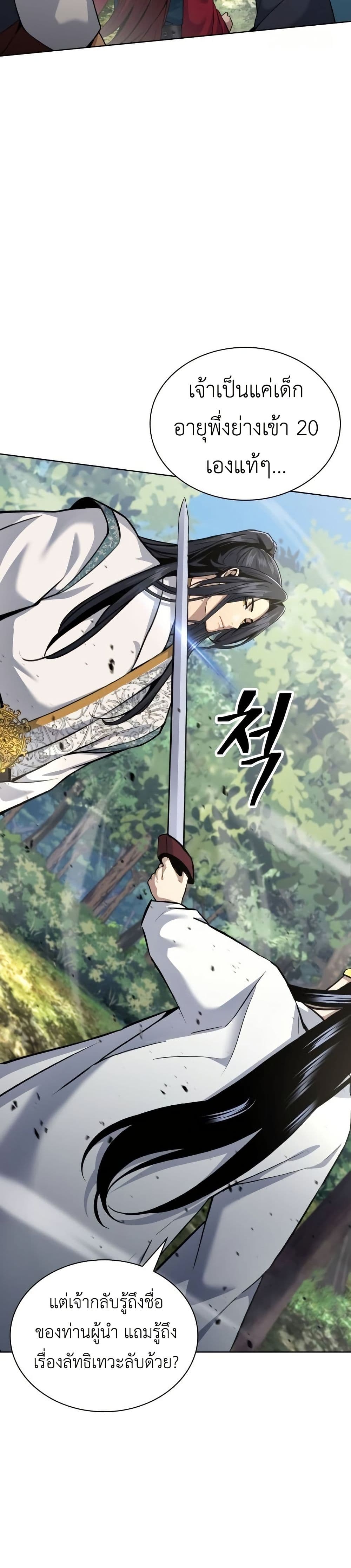 Regression of the Yong Clan Heir page 15