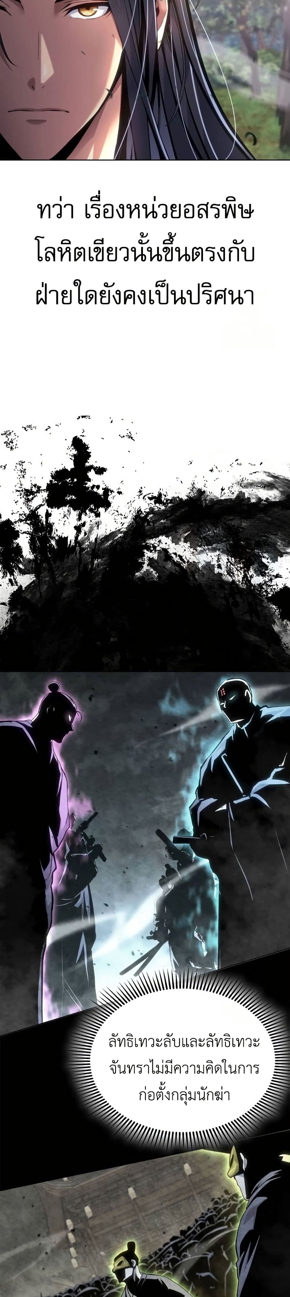 Regression of the Yong Clan Heir page 21