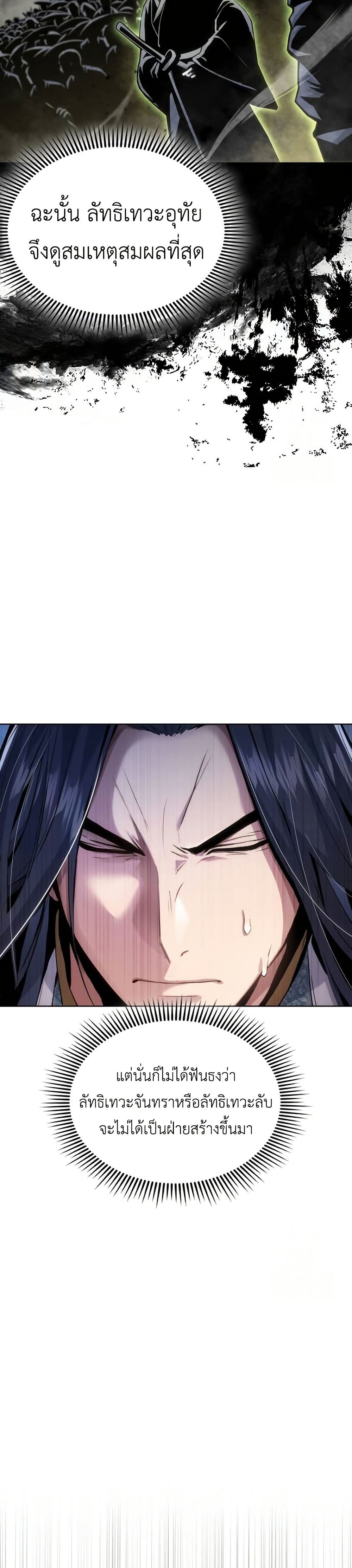 Regression of the Yong Clan Heir page 22
