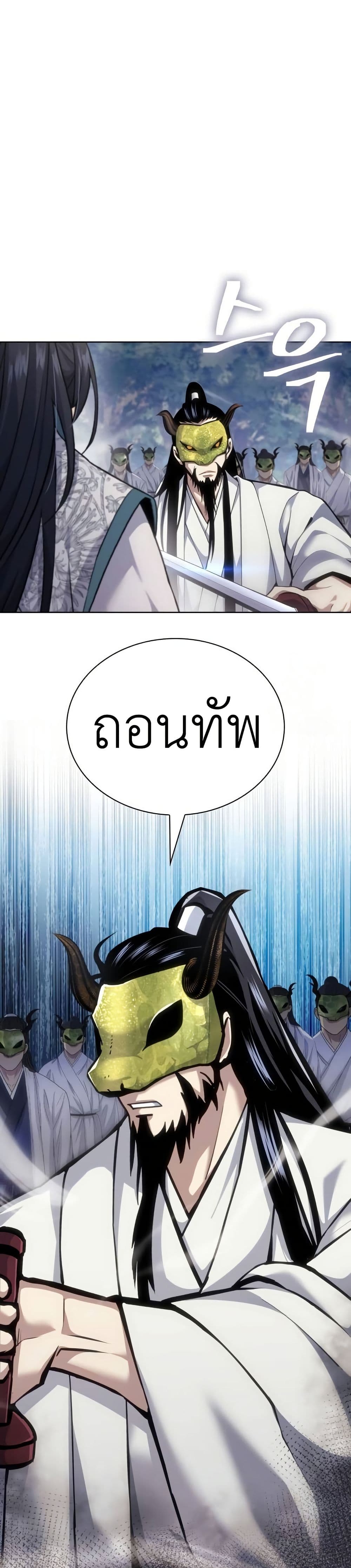 Regression of the Yong Clan Heir page 26