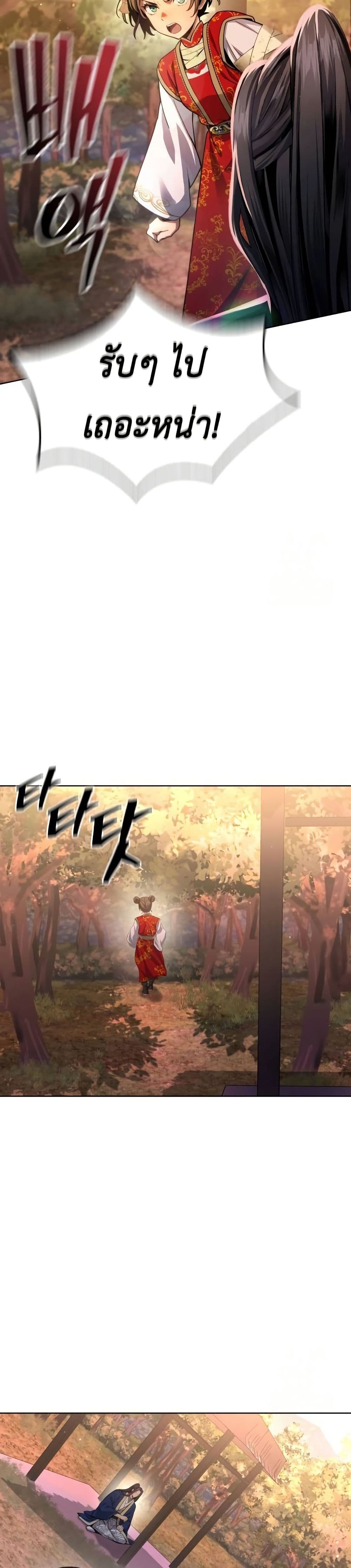 Regression of the Yong Clan Heir page 37