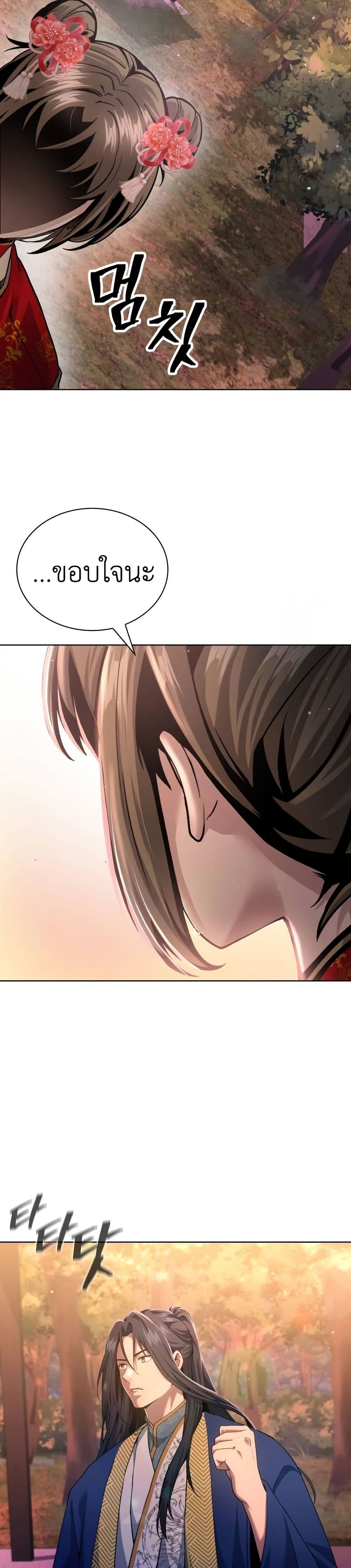 Regression of the Yong Clan Heir page 38