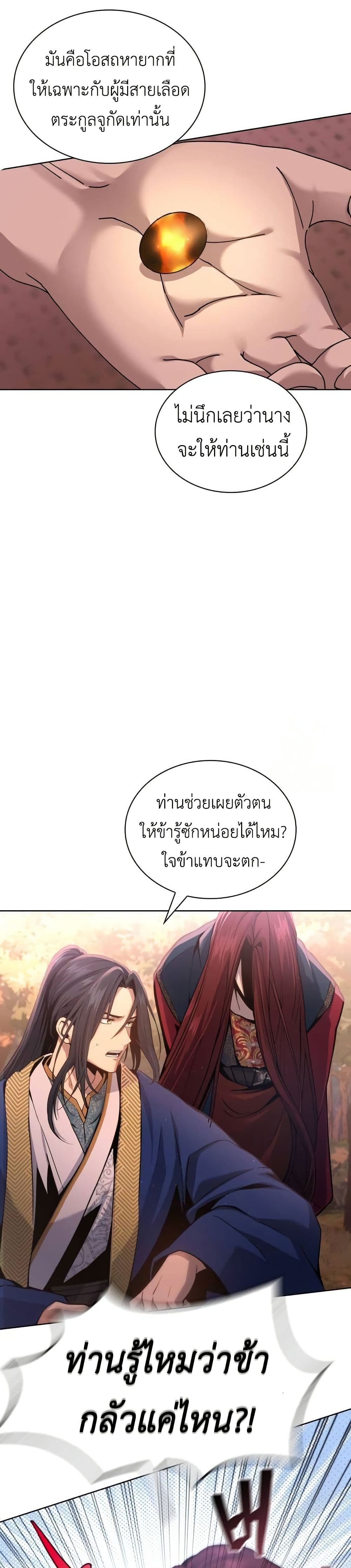 Regression of the Yong Clan Heir page 40