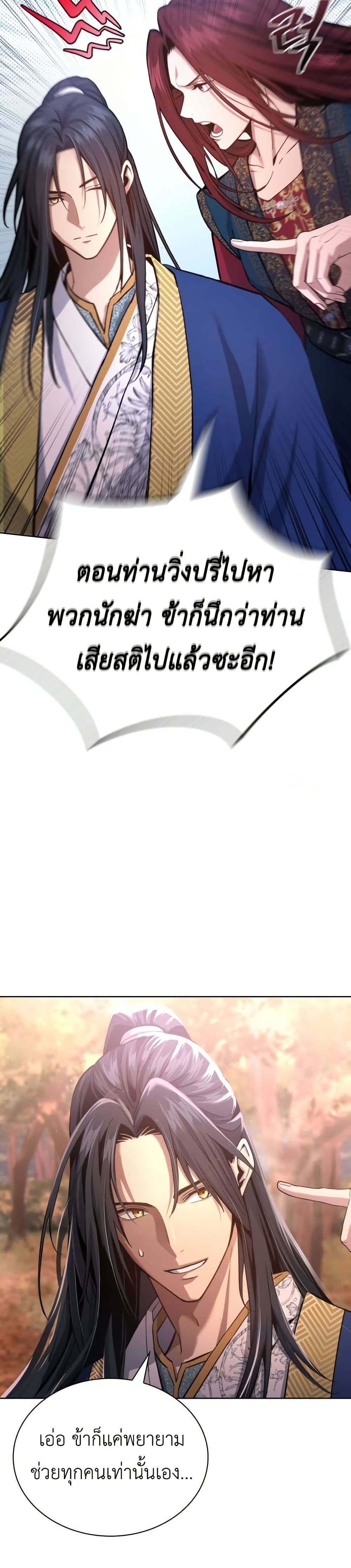 Regression of the Yong Clan Heir page 41