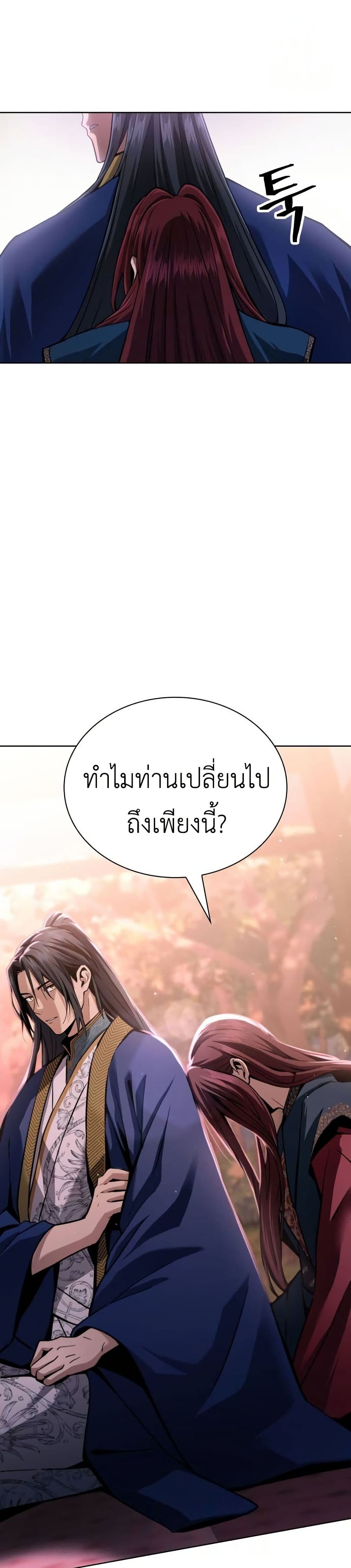 Regression of the Yong Clan Heir page 42