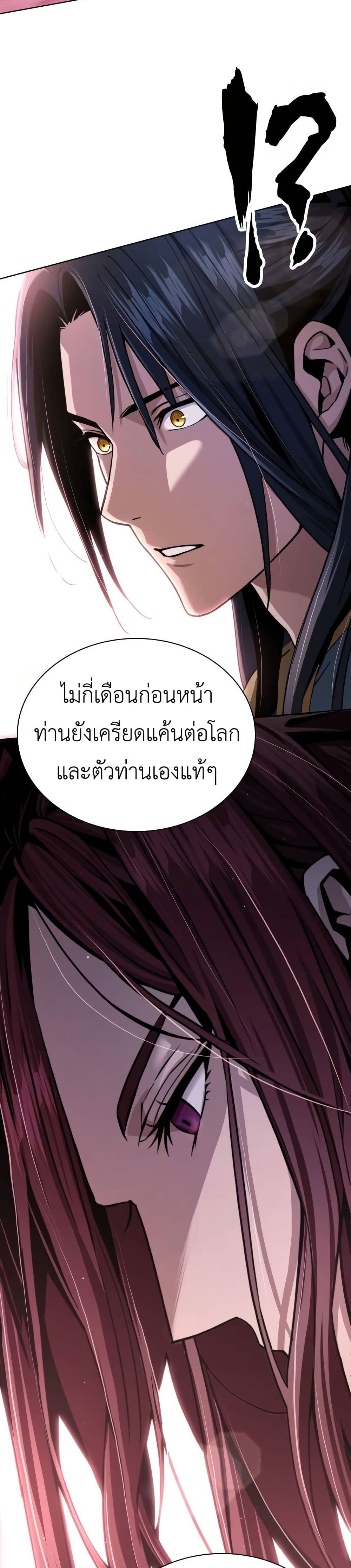 Regression of the Yong Clan Heir page 43