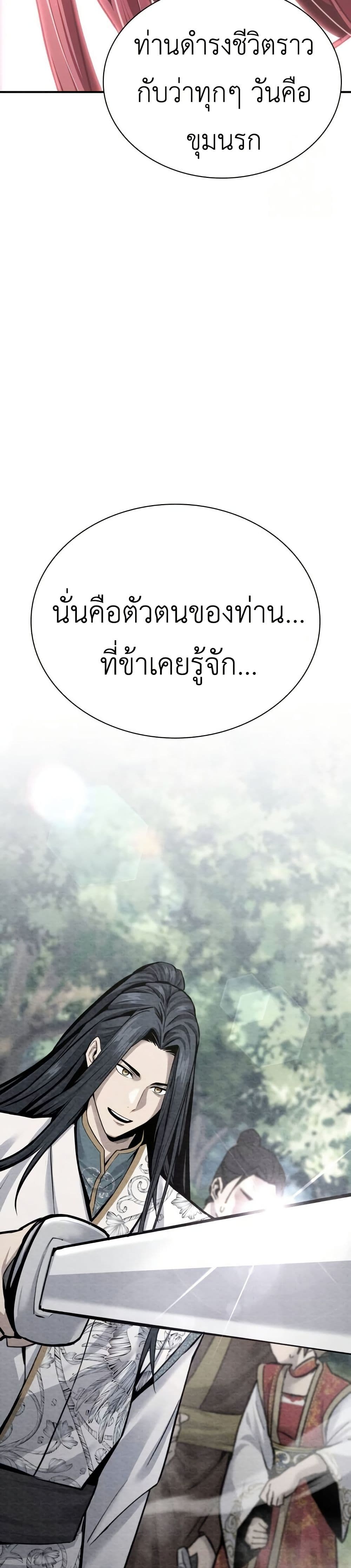 Regression of the Yong Clan Heir page 44