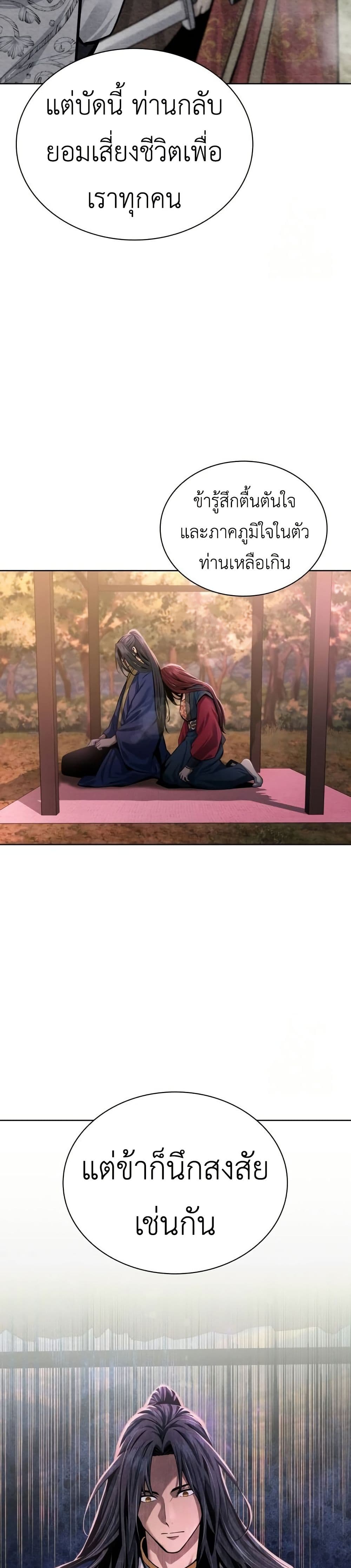Regression of the Yong Clan Heir page 45