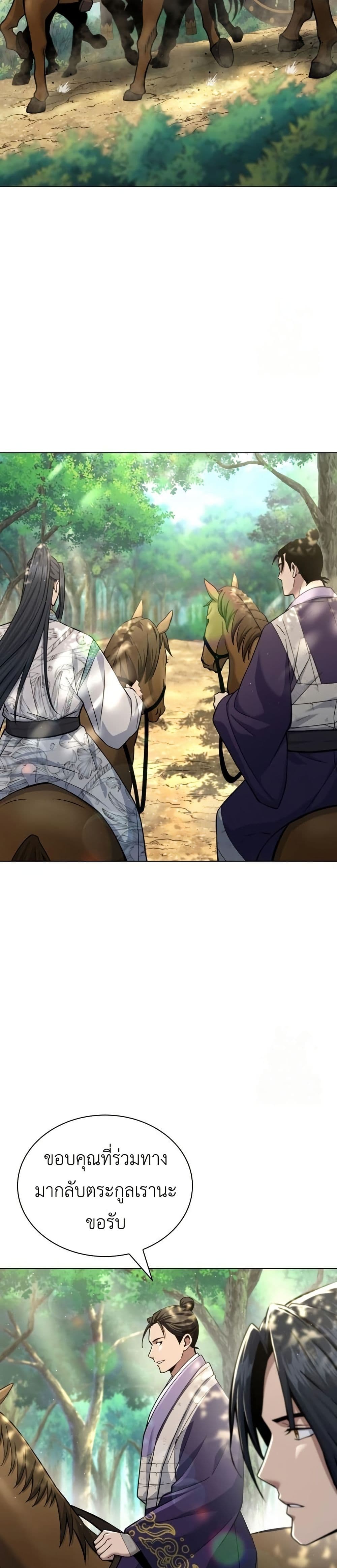 Regression of the Yong Clan Heir page 2