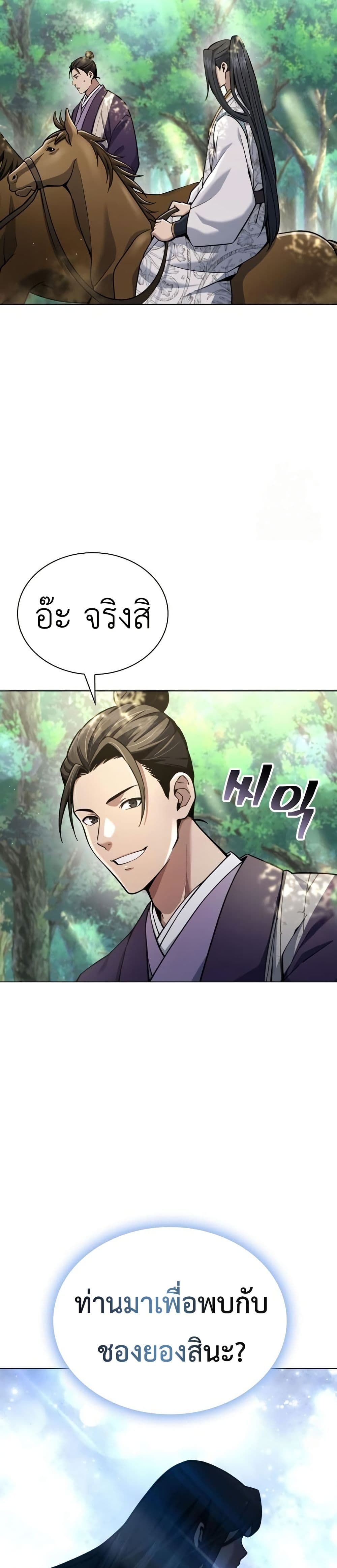 Regression of the Yong Clan Heir page 4