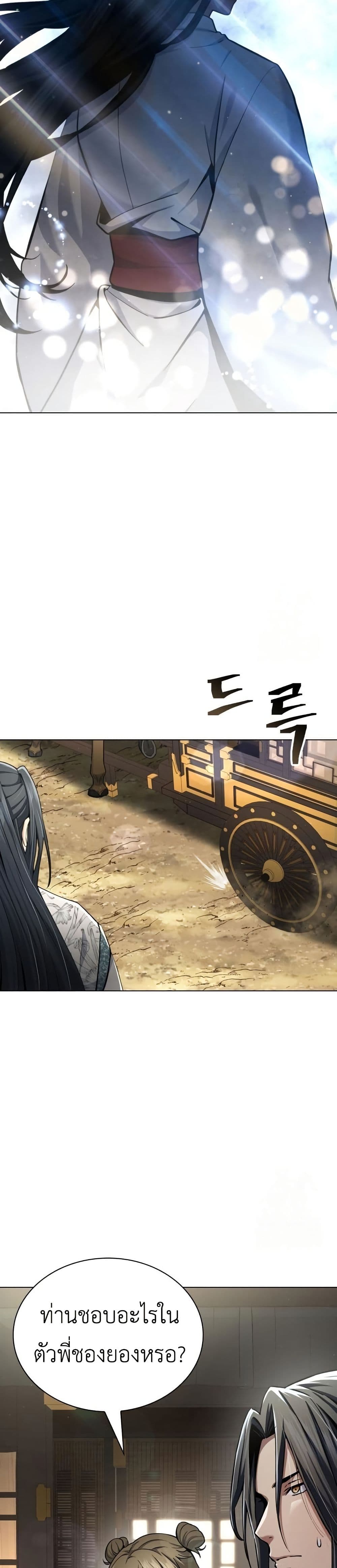 Regression of the Yong Clan Heir page 5