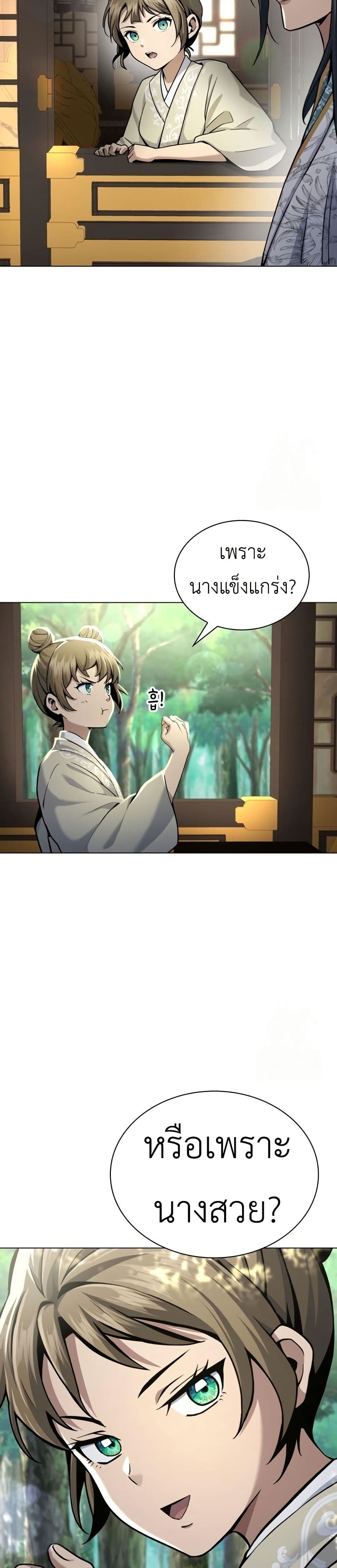 Regression of the Yong Clan Heir page 6