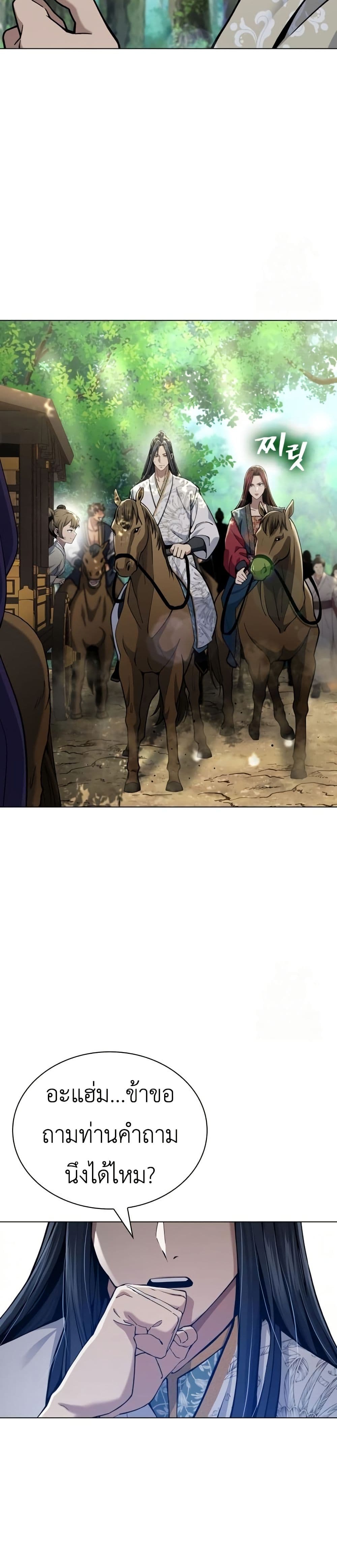 Regression of the Yong Clan Heir page 7