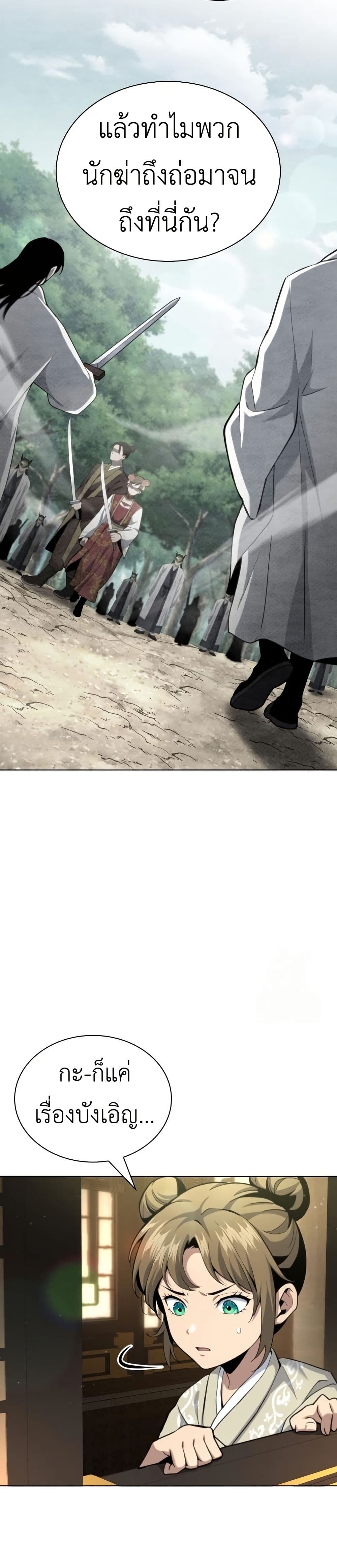 Regression of the Yong Clan Heir page 10