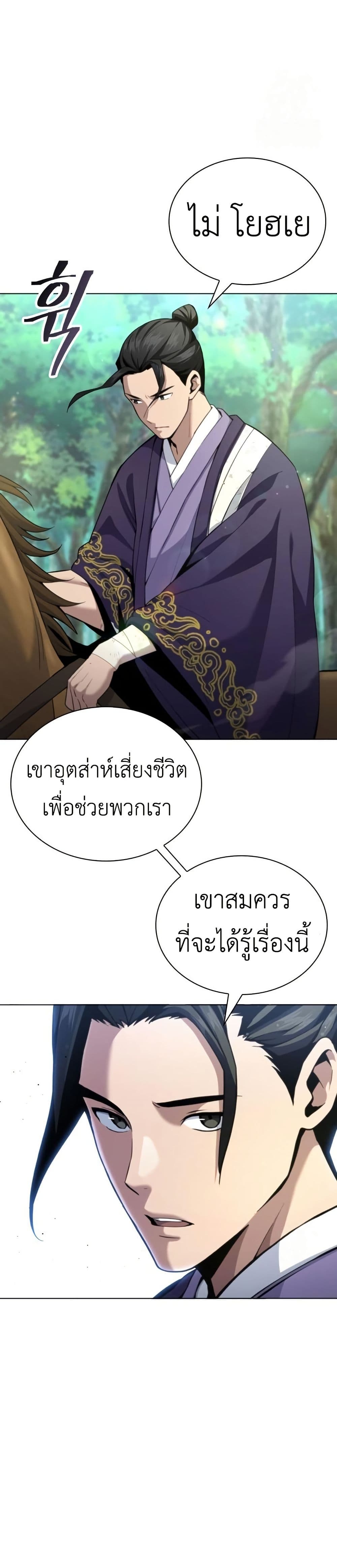 Regression of the Yong Clan Heir page 11