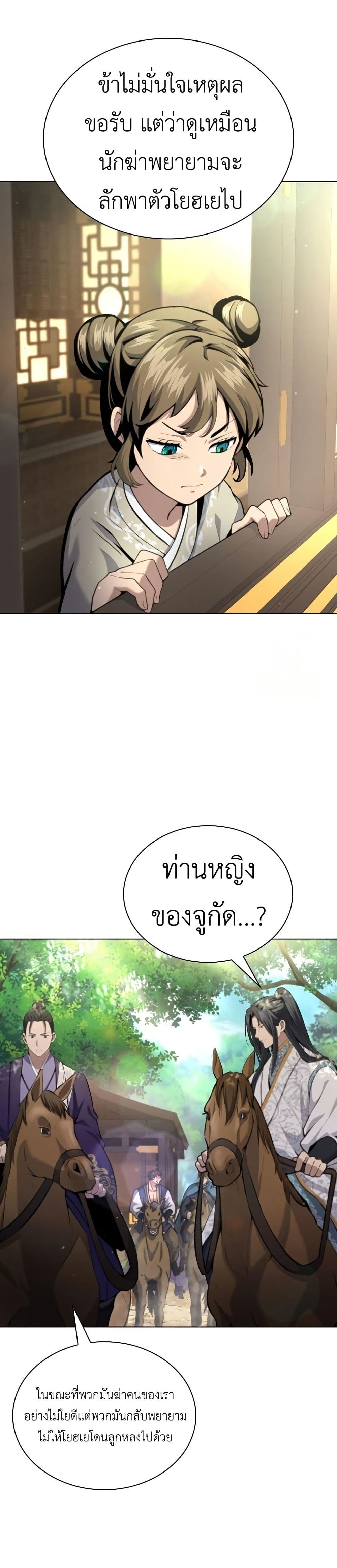 Regression of the Yong Clan Heir page 12