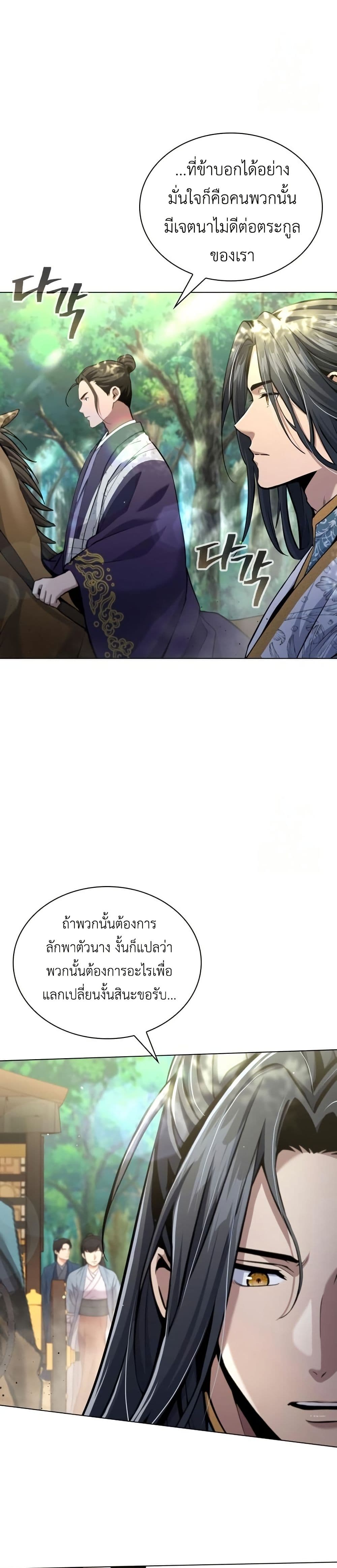 Regression of the Yong Clan Heir page 13