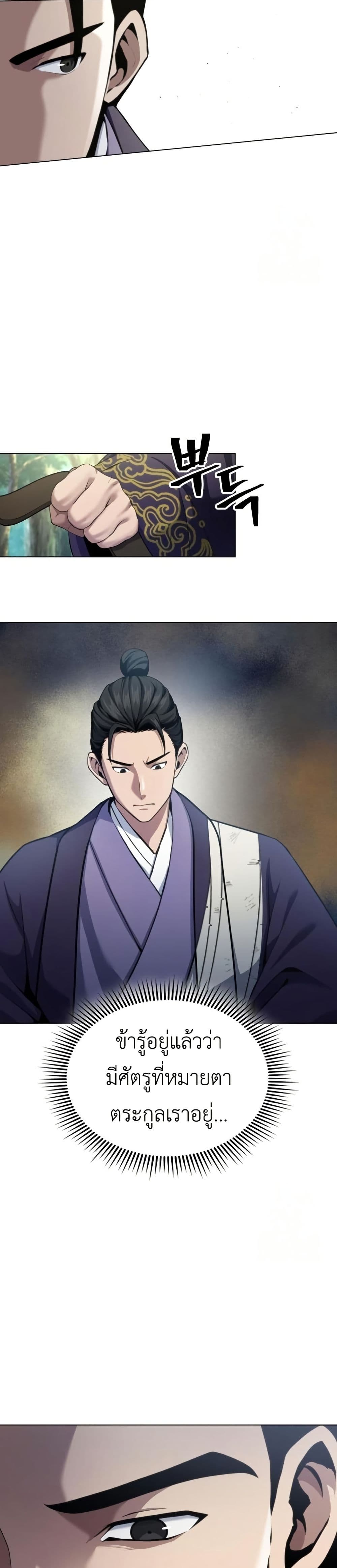 Regression of the Yong Clan Heir page 14