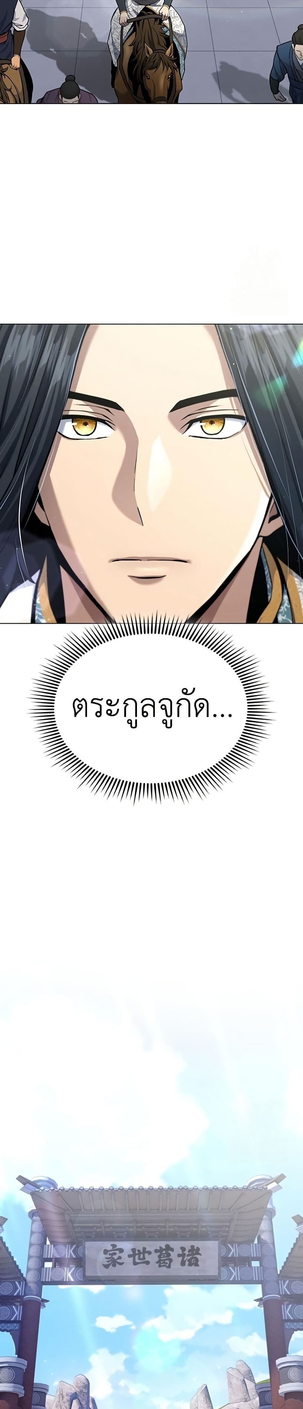 Regression of the Yong Clan Heir page 17