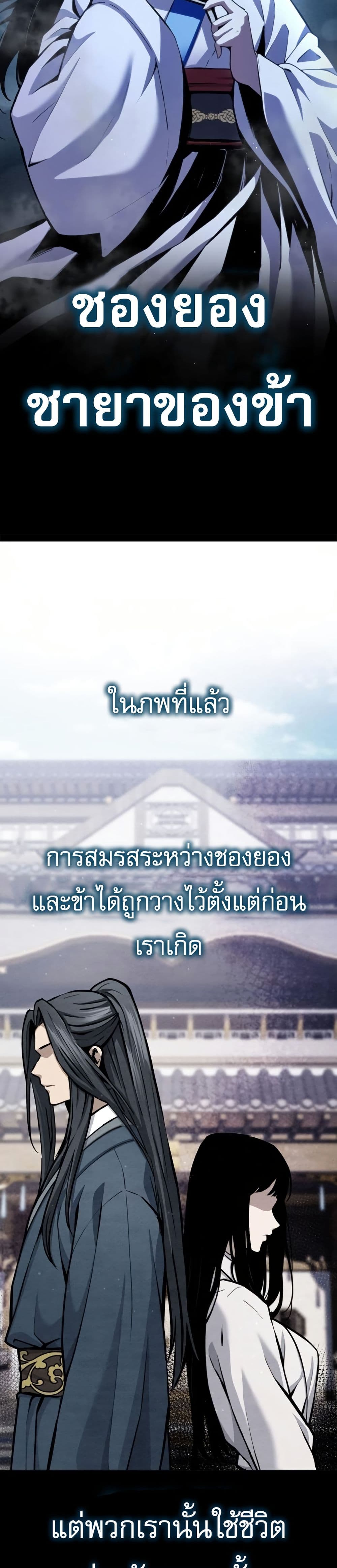Regression of the Yong Clan Heir page 19