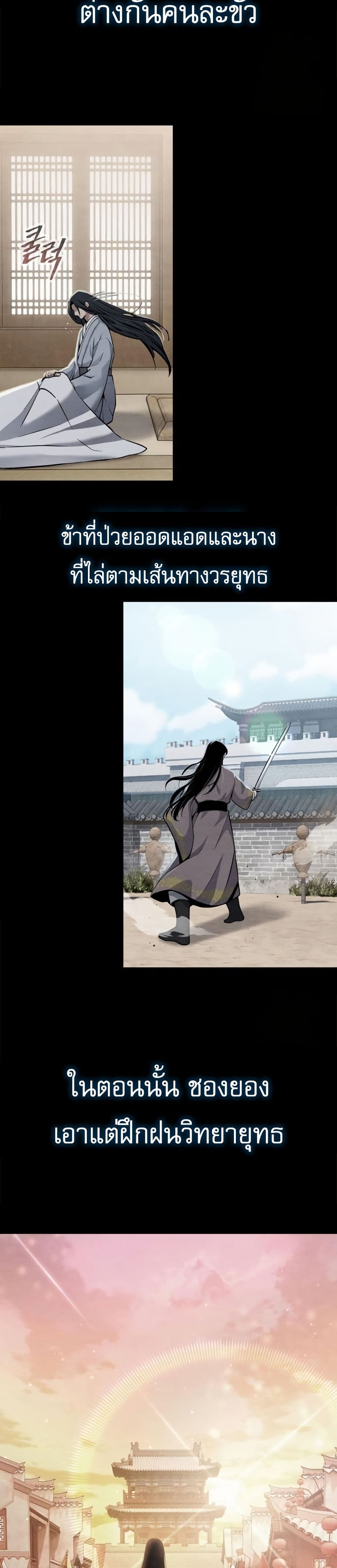 Regression of the Yong Clan Heir page 20