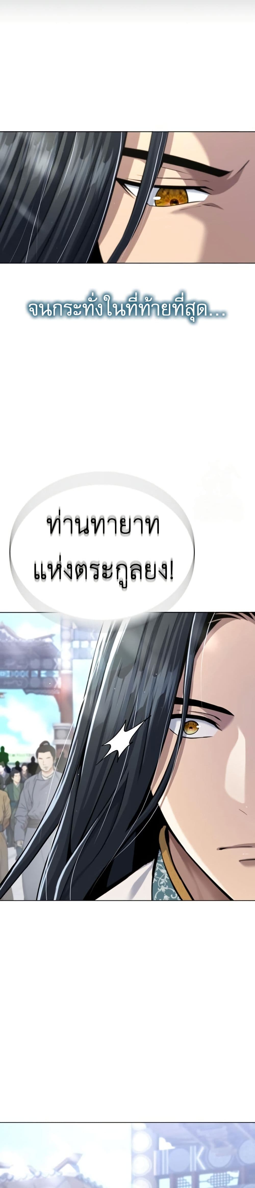 Regression of the Yong Clan Heir page 22