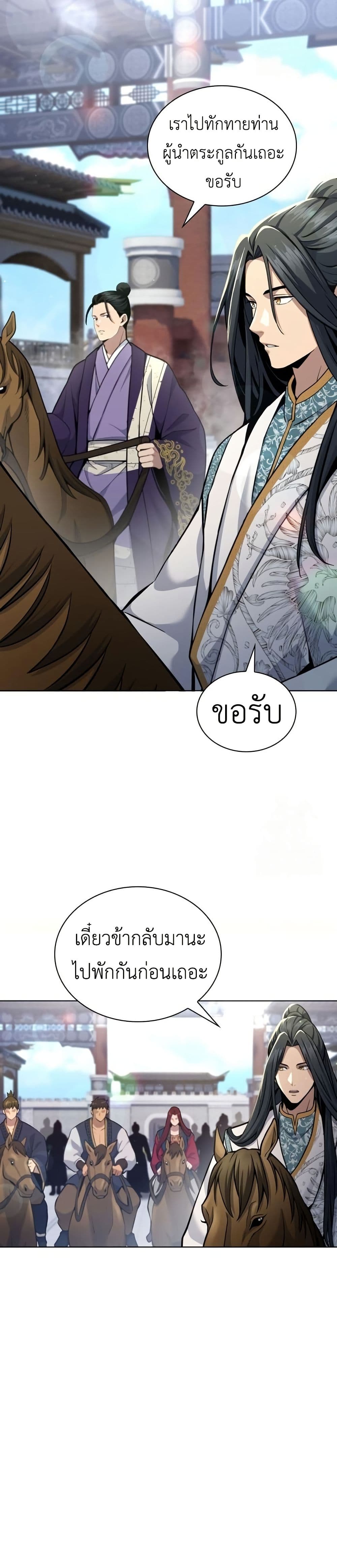 Regression of the Yong Clan Heir page 23