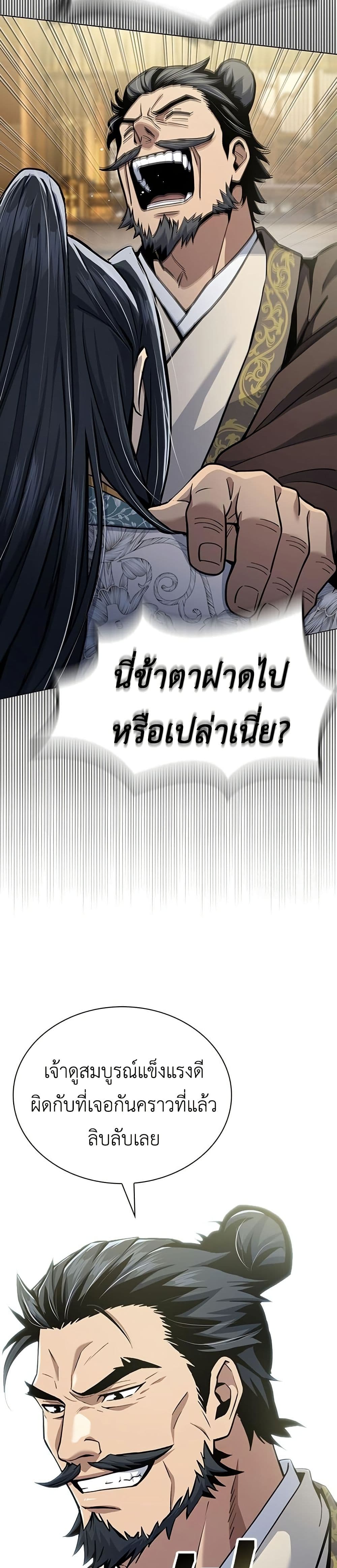 Regression of the Yong Clan Heir page 26