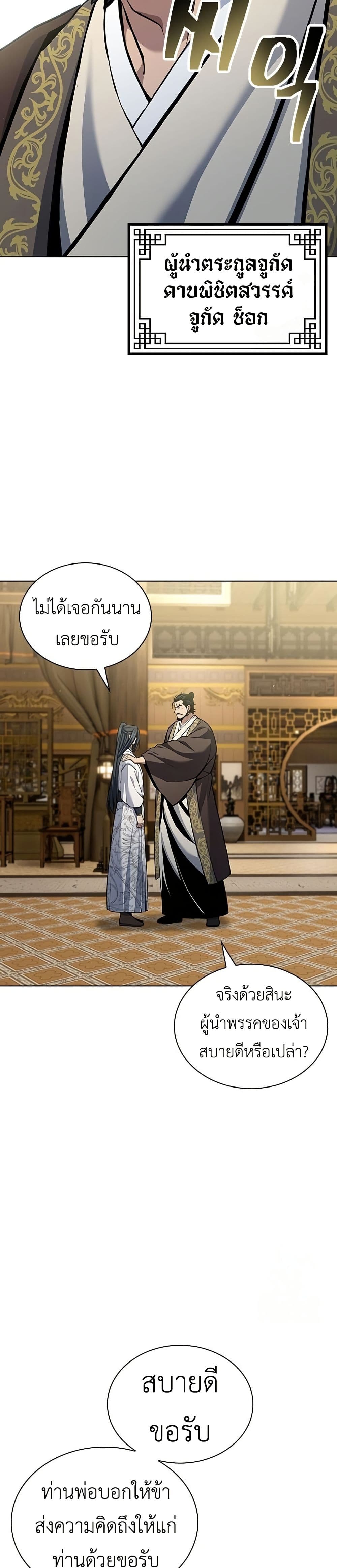 Regression of the Yong Clan Heir page 27