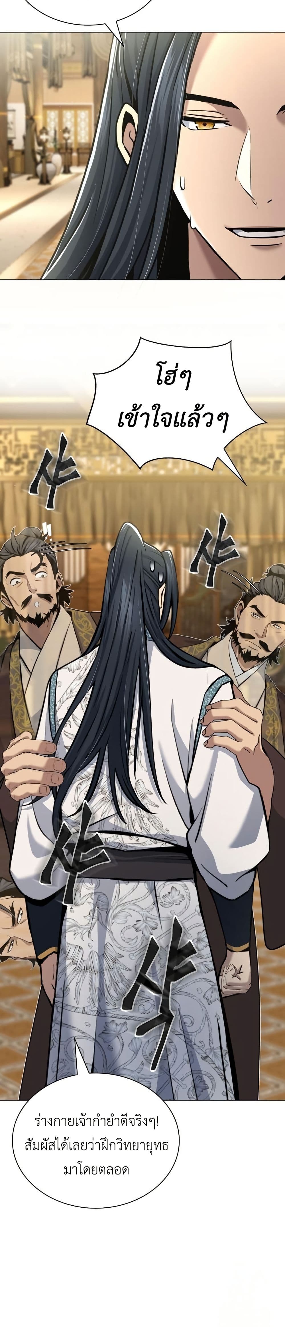 Regression of the Yong Clan Heir page 28