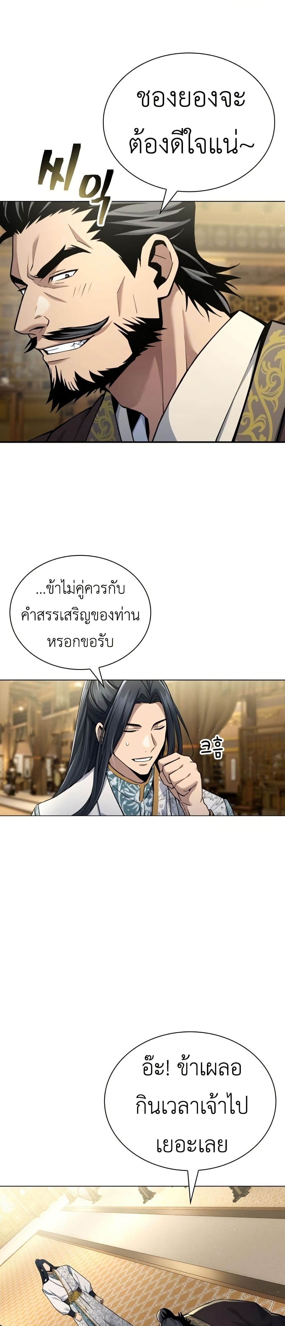 Regression of the Yong Clan Heir page 29