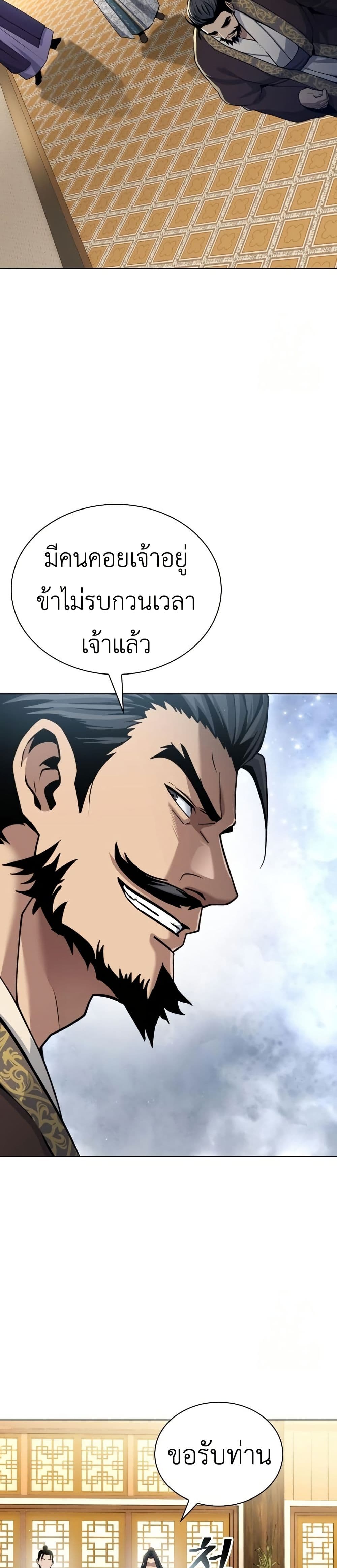 Regression of the Yong Clan Heir page 30