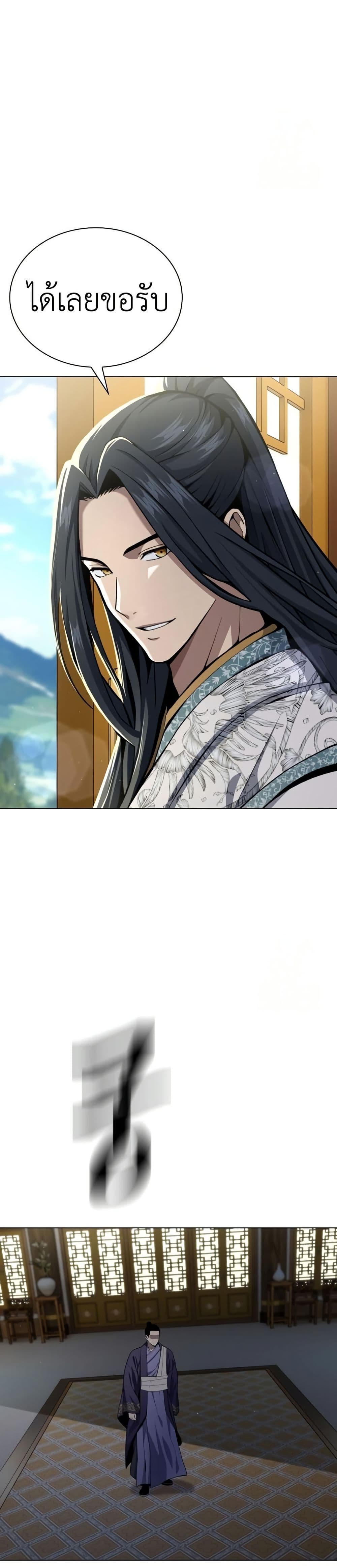 Regression of the Yong Clan Heir page 32