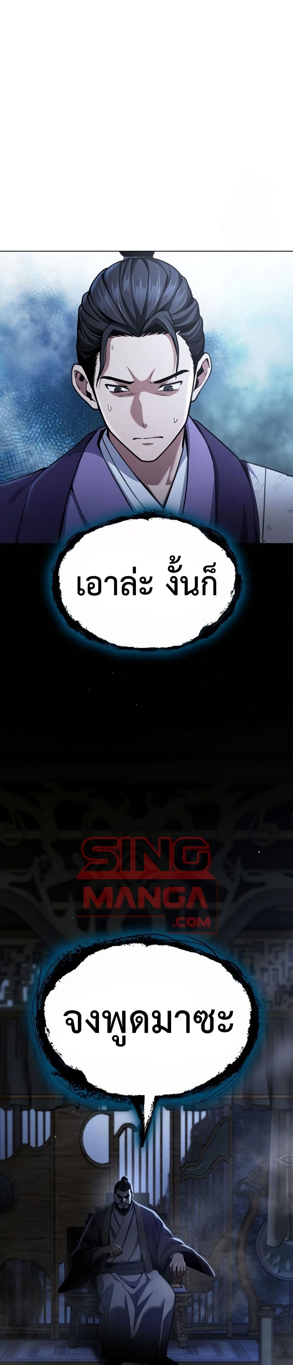 Regression of the Yong Clan Heir page 33
