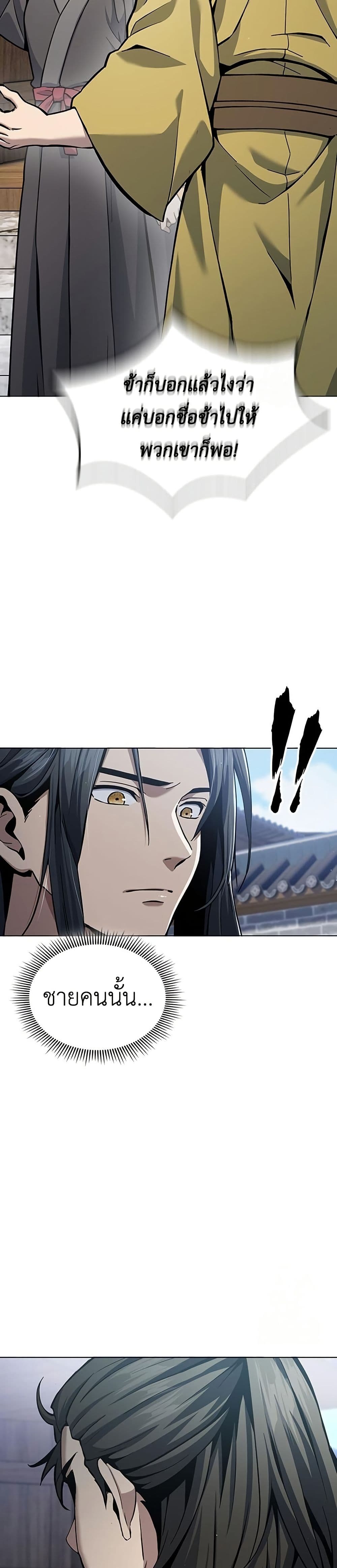 Regression of the Yong Clan Heir page 37