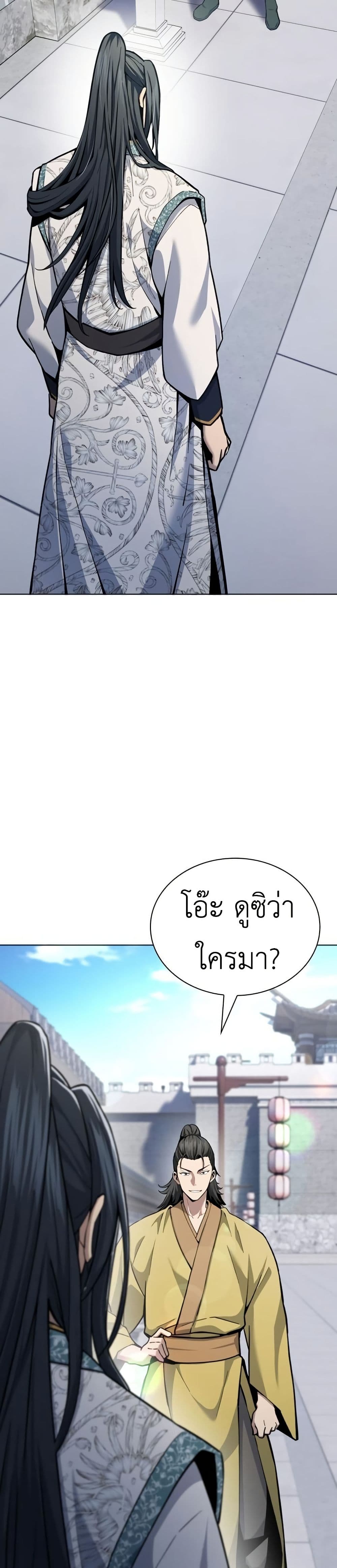 Regression of the Yong Clan Heir page 39