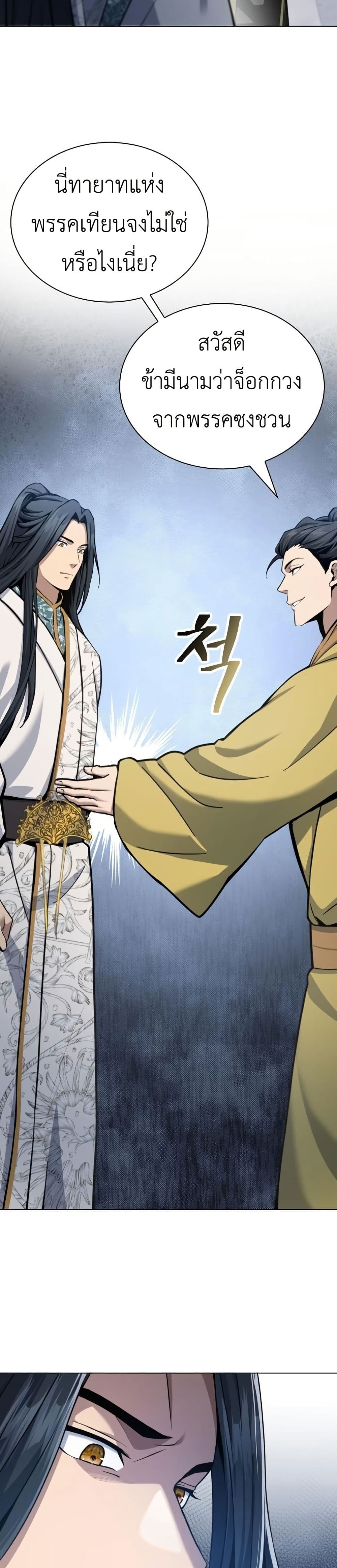 Regression of the Yong Clan Heir page 40
