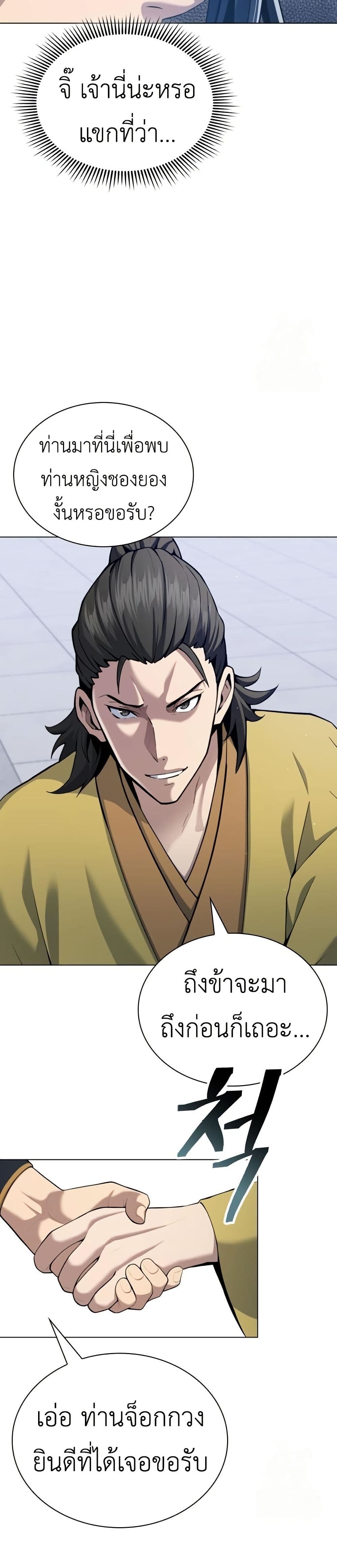 Regression of the Yong Clan Heir page 41