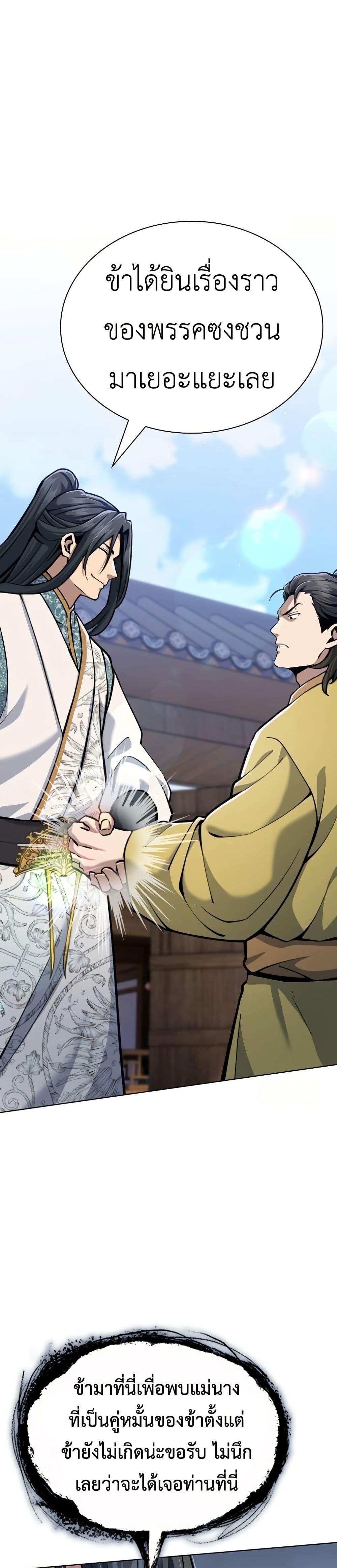 Regression of the Yong Clan Heir page 42