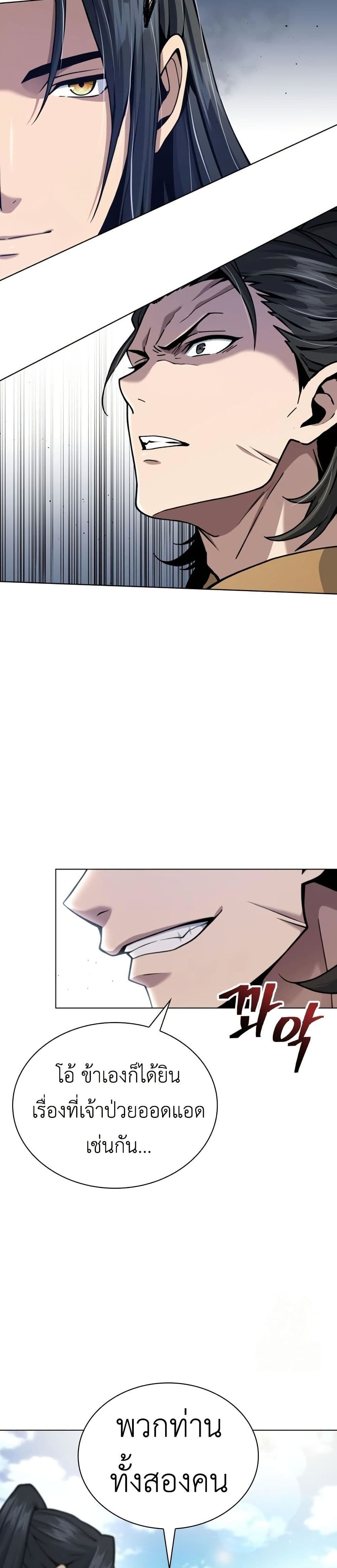 Regression of the Yong Clan Heir page 43