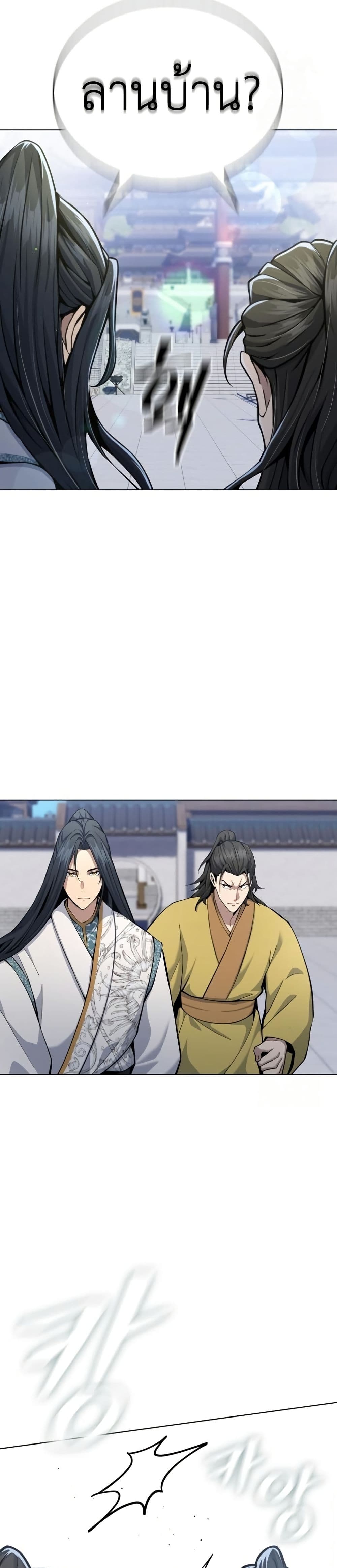 Regression of the Yong Clan Heir page 45