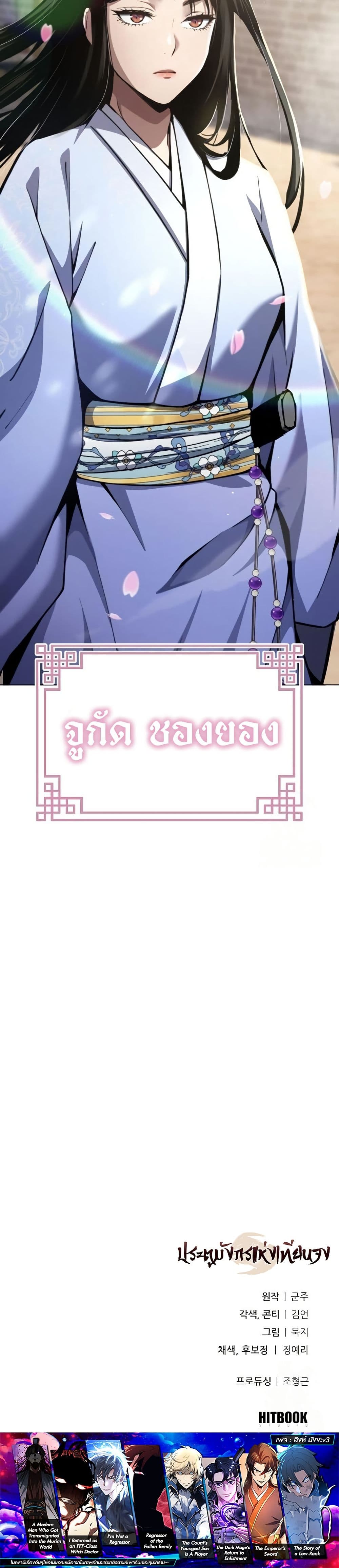 Regression of the Yong Clan Heir page 50