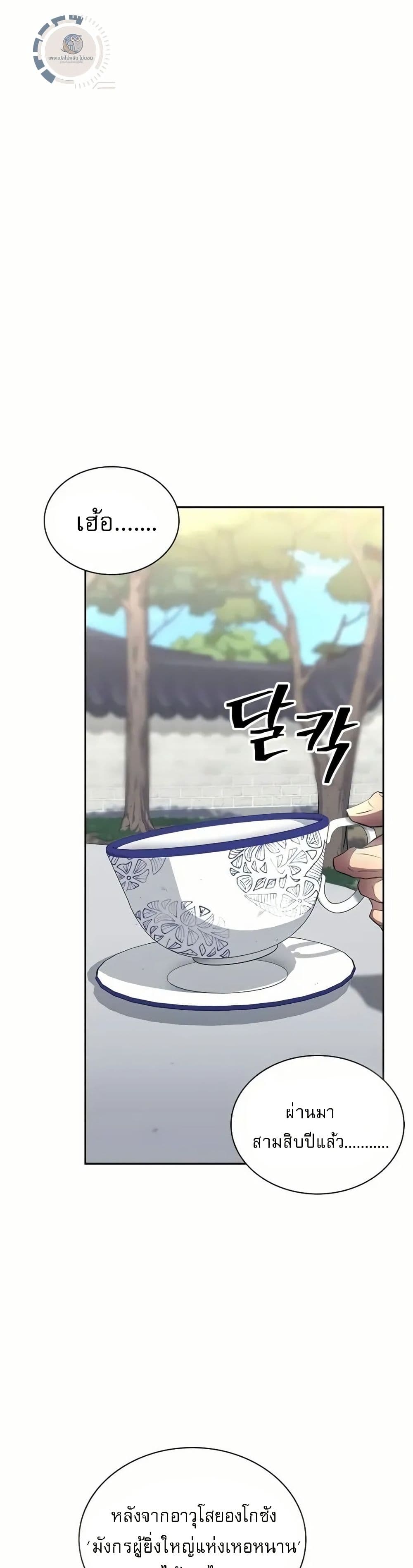 Regression of the Yong Clan Heir page 5