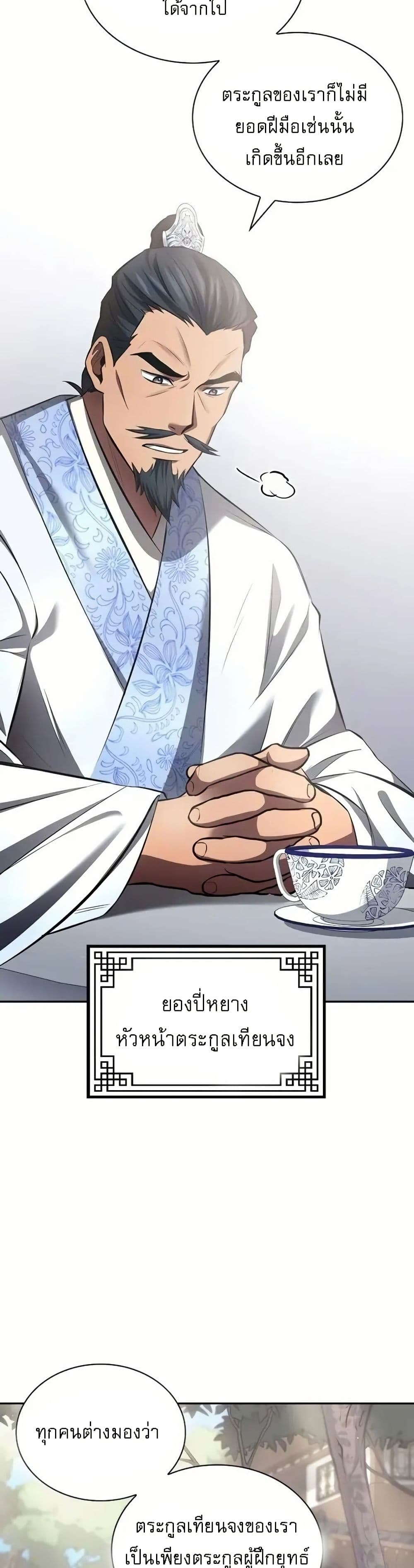 Regression of the Yong Clan Heir page 6